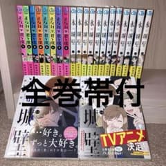 全巻帯付】氷の城壁 1-14巻 全巻＋正反対な君と僕1-8巻 全巻22冊セット