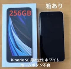 第2世代 SE iPhone 本体のみ　箱あり shop｜アイ ぱぴよし's by 箱のみの通販 第二世代 SE iPhone - iPhone スマートフォン本体
