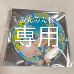 すとぷり 夏グッズ 缶バッジ デフォ 等身 ころんくんのサムネイル
