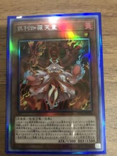 遊戯王 倶利伽羅天童 ホロのサムネイル