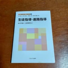 生徒指導・進路指導のサムネイル