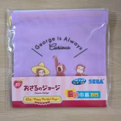 おさるのジョージ セガ ラッキーくじ E賞 巾着のサムネイル