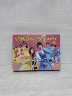 西園寺さんは家事をしない DVD-BOX - メルカリ
