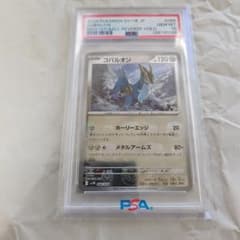 2025 コバルオン マスボミラー　PSA10のサムネイル