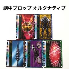 アドベントカード オルタナティブ セット 劇中プロップサイズ 仮面