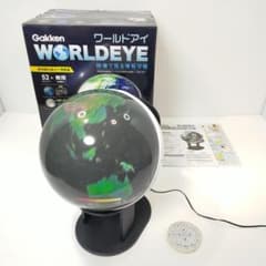 学研 Gakken ワールド・アイ WORLDEYE 学習 新しい地球儀 - メルカリ