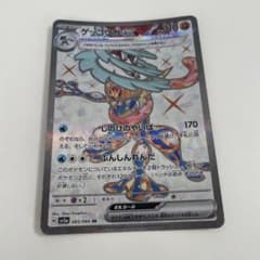 ゲッコウガex SR スカーレット&バイオレット 強化拡張パック