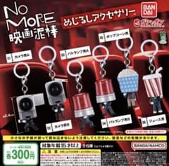 NO MORE 영화 도둑 메지루시 액세서리 전 6종 컴플리트