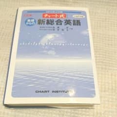 基礎からの新総合英語のサムネイル