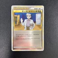 オーキドはかせの新理論 ◇ L1 ハートゴールドコレクション 068/070