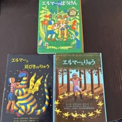 エルマーシリーズ 絵本3冊セット - メルカリ