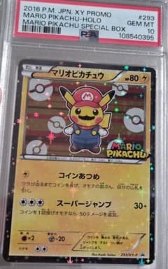 お*び様 (psa10)マリオピカチュウ XYプロモ #293のサムネイル