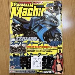 ヤングマシン 2009年5月号のサムネイル