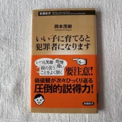 いい子に育てると犯罪者になりますのサムネイル