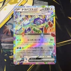 テラパゴスex RR SV8a テラスタルフェスex 136/187のサムネイル