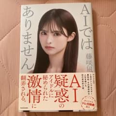 AIではありませんのサムネイル