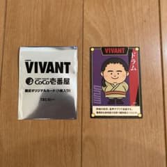 VIVANT CoCo壱番屋 限定オリジナルカード ドラムのサムネイル