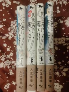 北北西に曇と往け 4のサムネイル