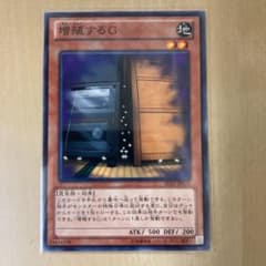 遊戯王 増殖するＧ　ノーマルのサムネイル