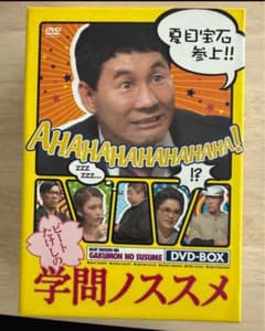 貴重！ビートたけしの『学問ノススメ』DVD-BOX - メルカリ