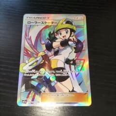 ポケカ　ローラースケーター SR SM11a リミックスバウト 073/064 ローラースケーター SR SM11a リミックスバウト 073/064 - メルカリ