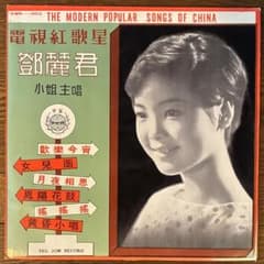 【LPレコード】TERESA TENG テレサ・テン 鄧麗君 / 鳳陽花鼓 LPレコード】TERESA TENG テレサ・テン 鄧麗君 / 鳳陽花鼓 - メルカリ