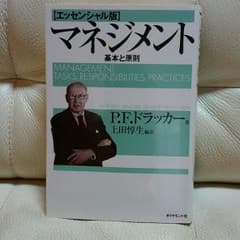 本「ドラッカー著　マネジメント」のサムネイル