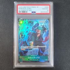 PSA10 ロロノア・ゾロ PRB02-006 R パラレル ワンピースカード - メルカリ