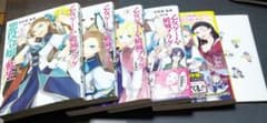 「乙女ゲームの破滅フラグしかない悪役令嬢に転生してしまった」5巻セット　美品のサムネイル