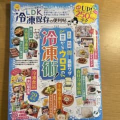 LDK 冷凍保存術のサムネイル