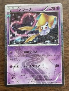 ジラーチ CPR 015/032U ポケモンカード ポケモンカード ジラーチ CP3 015/032 ED1 - メルカリ
