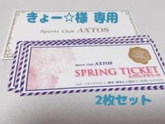 スプリングチケット(専用)のサムネイル