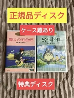 特典ディスク】ジブリがいっぱいCOLLECTION DVD 2作品セット - メルカリ