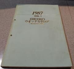 SEIKO セイコー ウォッチカタログ 1987年 vol 1 非売品 - メルカリ
