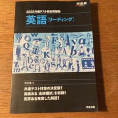 2025 共通テスト総合問題集 英語(リーディング)のサムネイル