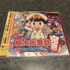 「桃太郎電鉄～昭和 平成 令和も定番!～」ゲーム音楽集/関口和之,ヒャダイン,…のサムネイル