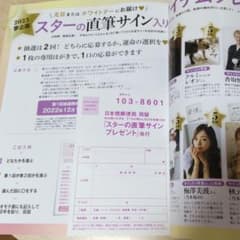 ~すてきな奥さん 応募券~のサムネイル
