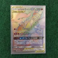 ポケモンカード  レシラム&リザードンのサムネイル