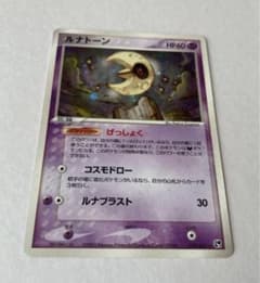 PSA10 ルナトーン ★ 第2弾拡張パック 砂漠のきせき 029/053 ルナトーン ☆ 第2弾拡張パック 砂漠のきせき 029/053 - メルカリ