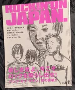 ROCKIN'ON JAPAN 2000年11月号 バンプ・オブ・チキン初表紙のサムネイル