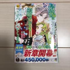 最後にひとつだけお願いしてもよろしいでしょうかのサムネイル