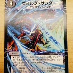 ヴォルグサンダーのサムネイル