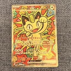 ポケモンカード　ニャースEX SAR ポケカ】ニャースex SARの価格相場を徹底解説！高騰理由や最新買取価格