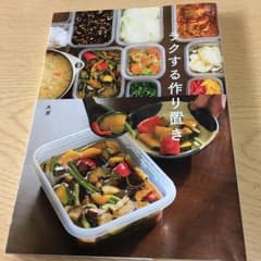 ラクする作り置き/スガのサムネイル