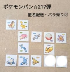 ポケモンパンシール バラ売り バラ売り可☆ポケモンパン シール217弾 - メルカリ