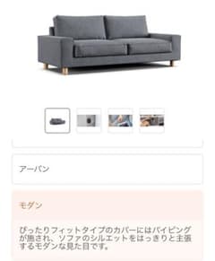 minimama様専用 無印良品　ワイドアーム　ソファカバー　2.5シーター用のサムネイル