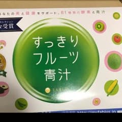 すっきりフルーツ青汁のサムネイル