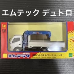 希少MTECH エムテック日野デュトロタダノカーゴクレーン車 横綱ダンプ 2台 エムテック 日野 デュトロ タダノ カーゴクレーン車 1/43 エポック社