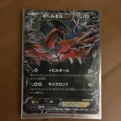 イベルタルEX XY スーパーレジェンドセット60「ゼルネアスEX・イベルタル…のサムネイル