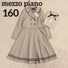 新品タグ付き】メゾピアノ卒服 セーラージャケット&ジャンパースカート 